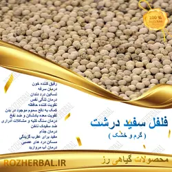 فلفل سفید درشت 100 گرمی
