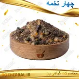 چهار تخمه 50 گرمی