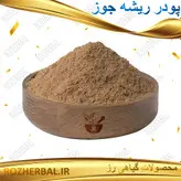 پودر ریشه جوز 100 گرمی