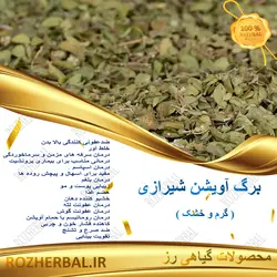 آویشن شیرازی لوکس 50 گرمی