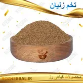 زنیان 100 گرمی