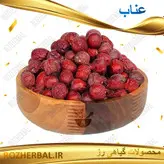 عناب بیرجند 100 گرمی