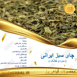 چای سبز ایرانی 1 کیلو گرمی