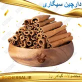 دارچین لوله ای ( سیگاری ) 50 گرمی