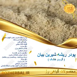 پودر شیرین بیان 100 گرمی