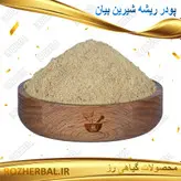پودر شیرین بیان 100 گرمی