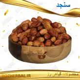 سنجد 50 گرمی