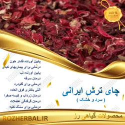 چای ترش ایرانی 1 کیلو گرمی