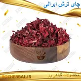 چای ترش ایرانی 1 کیلو گرمی