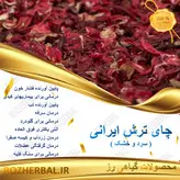 چای ترش ایرانی 1 کیلو گرمی