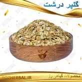 گلپر درشت 500 گرمی
