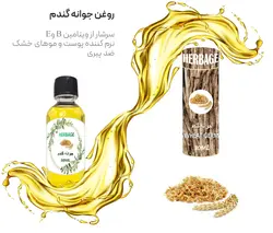 روغن جوانه گندم 30 میلی لیتر اصل