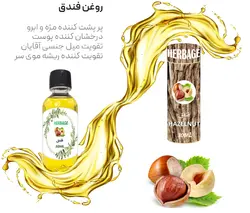 روغن فندق 30 میلی لیتر اصل