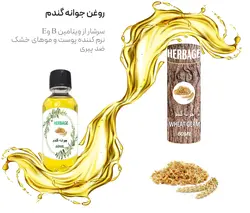 روغن جوانه گندم 60 میلی لیتر اصل