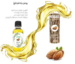 روغن بادام تلخ 60 میلی لیتر اصل