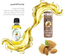 روغن بادام شیرین 60 میلی لیتر اصل