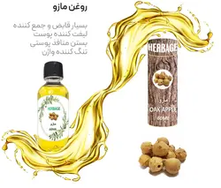 روغن مازو 60 میلی لیتر اصل