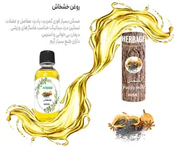روغن خشخاش 60 میلی لیتر اصل