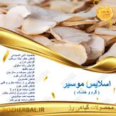 موسیر درشت 50 گرمی