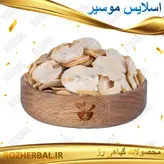 موسیر درشت 100 گرمی
