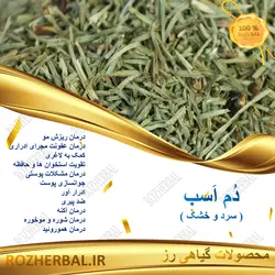 دم اسب 50گرمی