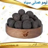 لیمو عمانی سیاه 50 گرمی
