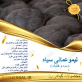 لیمو عمانی سیاه 50 گرمی