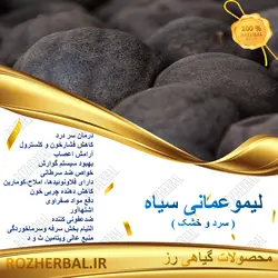 لیمو عمانی سیاه 100 گرمی