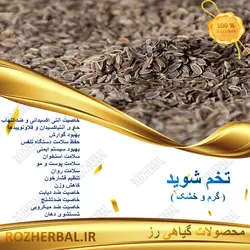 تخم شوید 100 گرمی