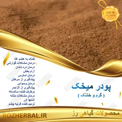 پودر میخک 100 گرمی