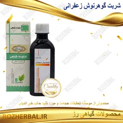 شربت گوهر نوش زعفرانی 200 میلی لیتر دکتر خیر اندیش