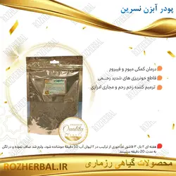پودر آبزن نسرین 100 گرمی دکتر خیر اندیش