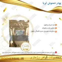 دمنوش ثریا 100 گرمی دکتر خیر اندیش