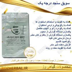 سویق سنجد درجه یک 250 گرمی دکتر خیر اندیش