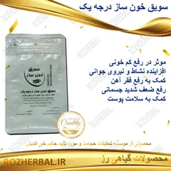 سویق خون ساز درجه یک 250 گرمی دکتر خیر اندیش