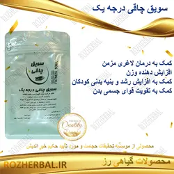 سویق چاقی درجه یک 250 گرمی دکتر خیر اندیش