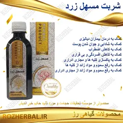 شربت مسهل زرد 200 میلی لیتر دکتر خیر اندیش