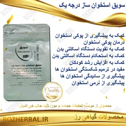 سویق استخوان ساز درجه یک 250 گرمی دکتر خیر اندیش