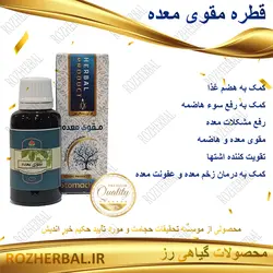 قطره مقوی معده دکتر خیر اندیش