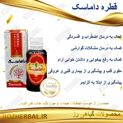 قطره داماسک دکتر خیر اندیش