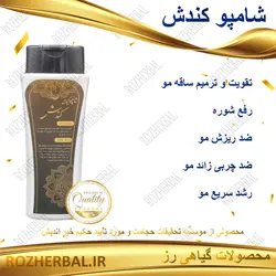 شامپو گیاهی کندش دکتر خیر اندیش