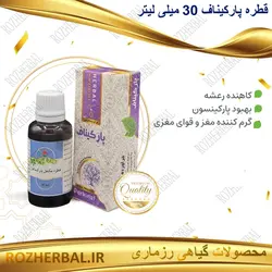 قطره پارکیناف دکتر خیر اندیش