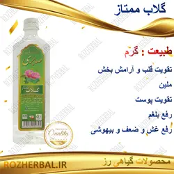 گلاب ممتاز صابری 1 لیتری