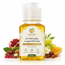 روغن لیفت و سفت کننده پوست(ترکیبی از 15 روغن قابض پوست)