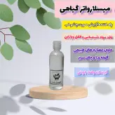 میسلار واتر گیاهی ۱۲۰ گرم (پاک کننده آرایش گیاهی و بدون الکل و بدون پارابن)