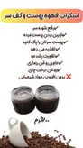 اسکراب قهوه کف و پوست سر رفع شوره سر و جلوگیری از پوسته شدن سر و تقویت کننده مو 200گرم