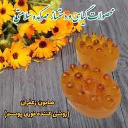 صابون گلاب و زعفران(روشن کننده فوری پوست)