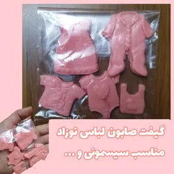 گیفت سیسمونی صابونی طرح لباس نوزاد بسته پنج عددی سایز کوچک (مناسب سیسمونی نوزادی جشن تعیین جنسیت و)