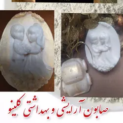 صابون آرایشی ویژه عروس( پاکسازی صورت قبل و بعد از اصلاح ضد جوش و ضد التهاب 60گرمی)