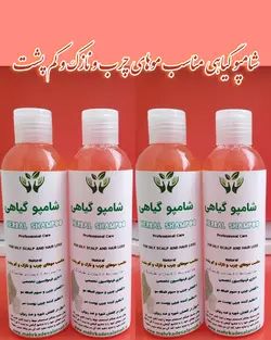 شامپو گیاهی مناسب موهای چرب و نازک و کم پشت